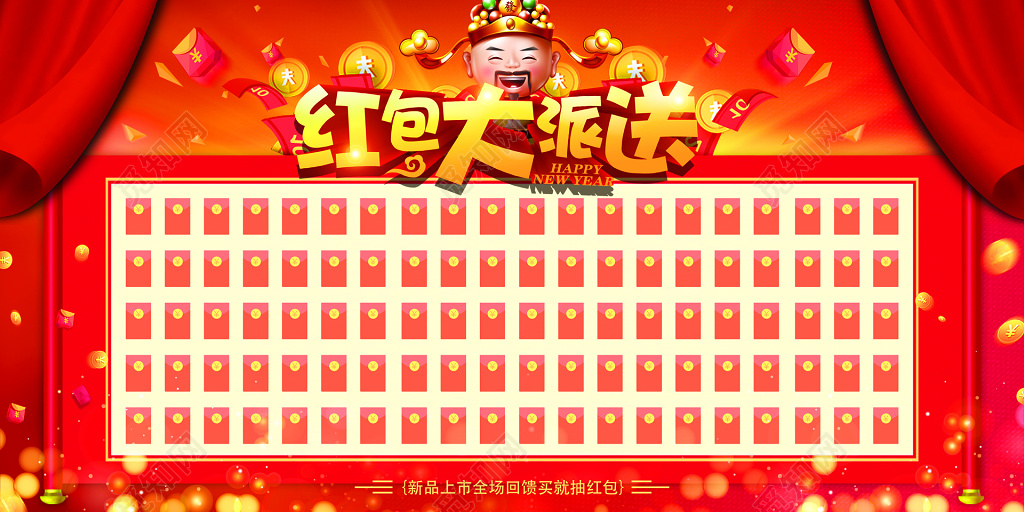 年终红包墙红包墙喜庆财神缤纷中国红海报