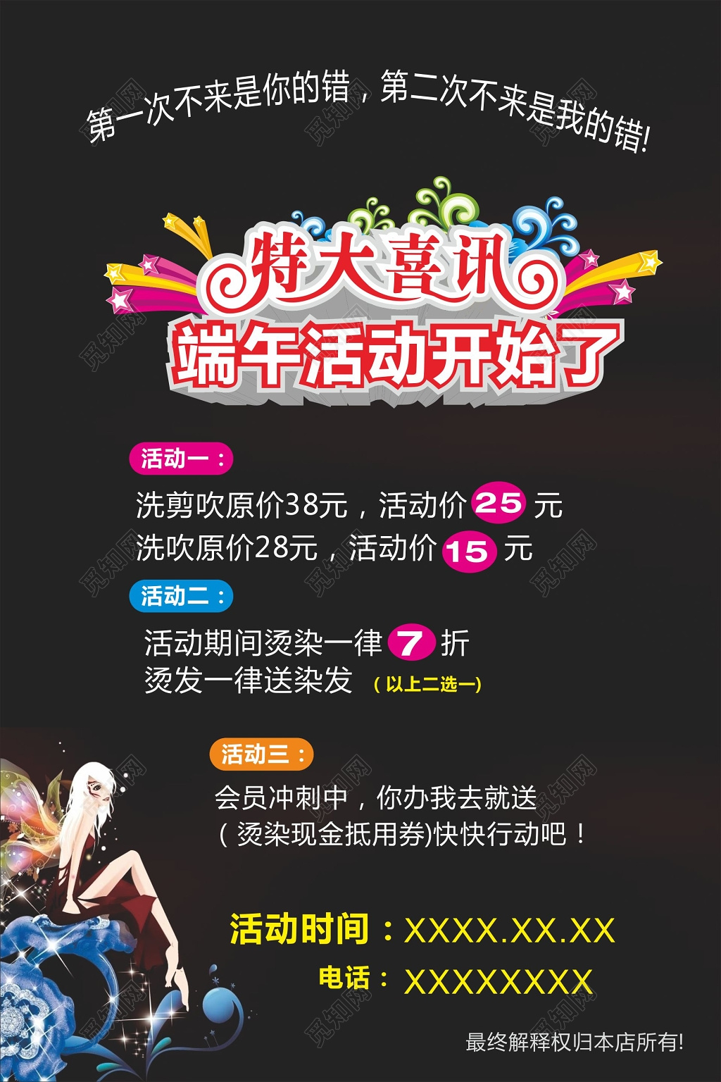 黑色发廊端午节促销活动海报