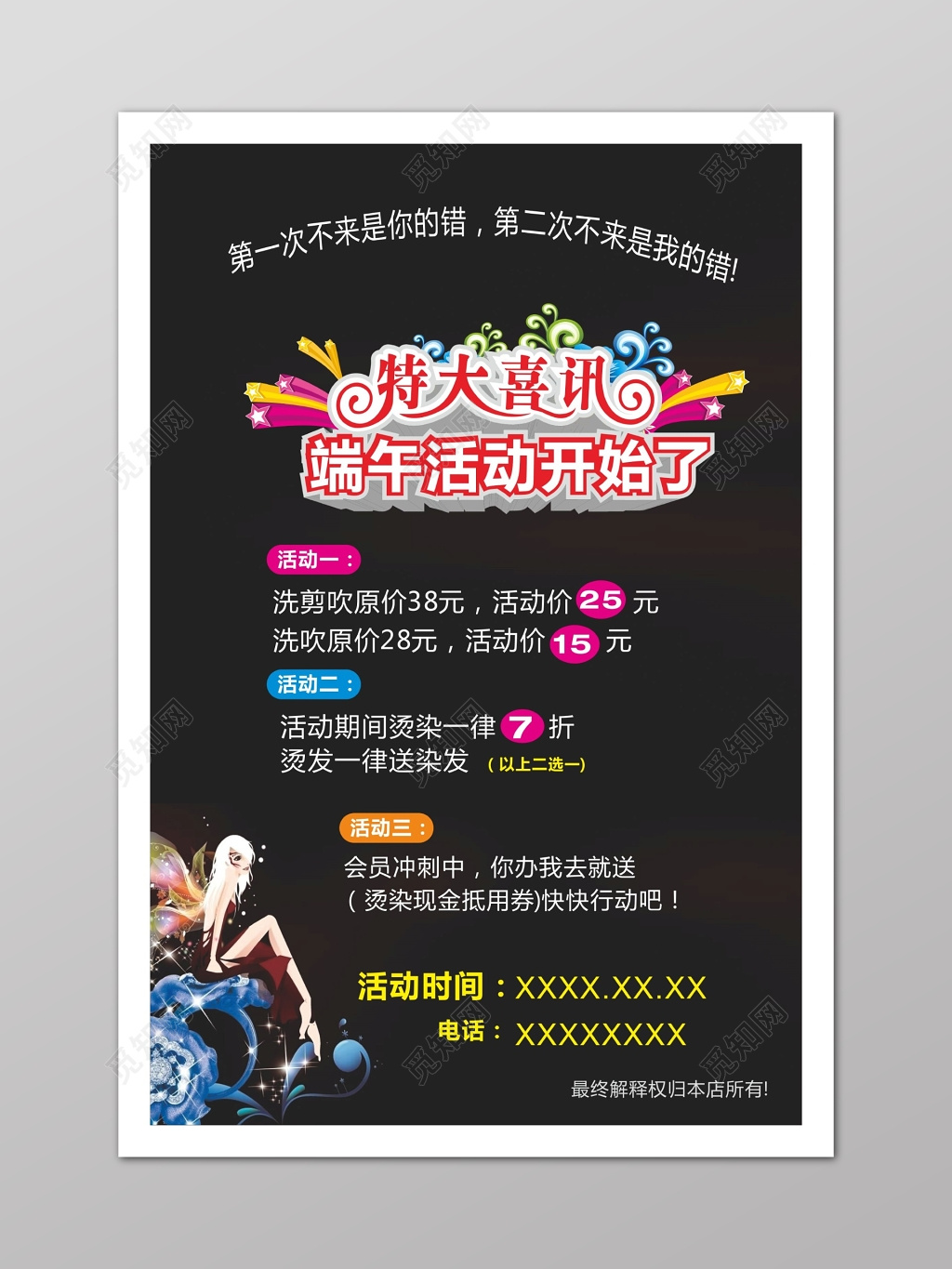 黑色发廊端午节促销活动海报