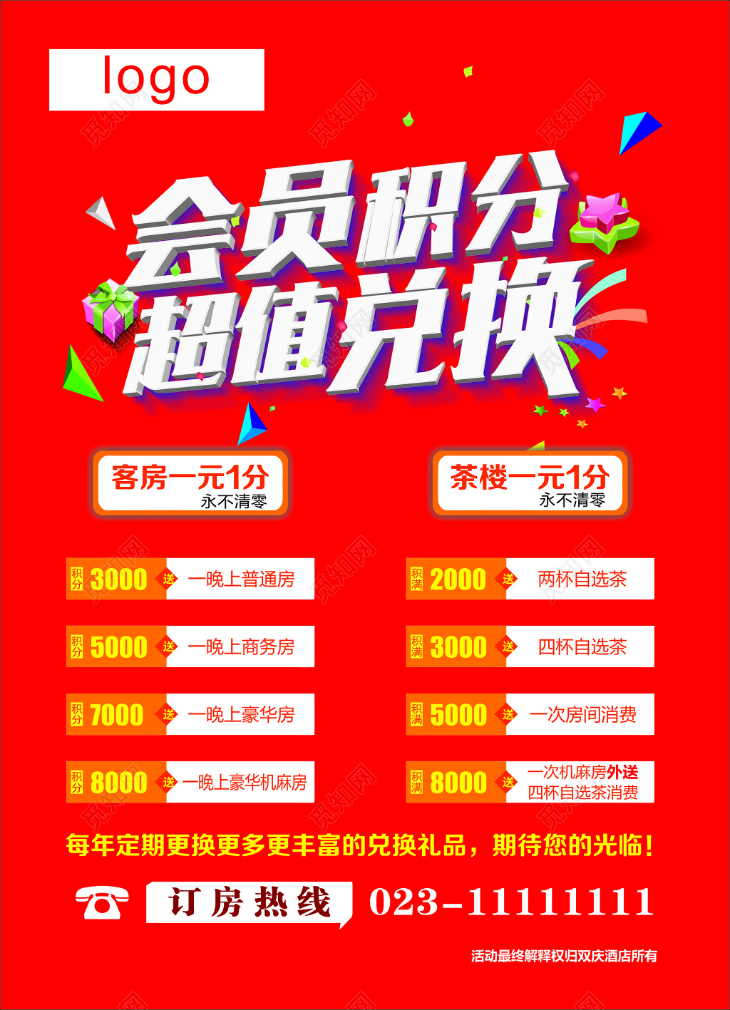 红色会员积分超值兑换活动海报