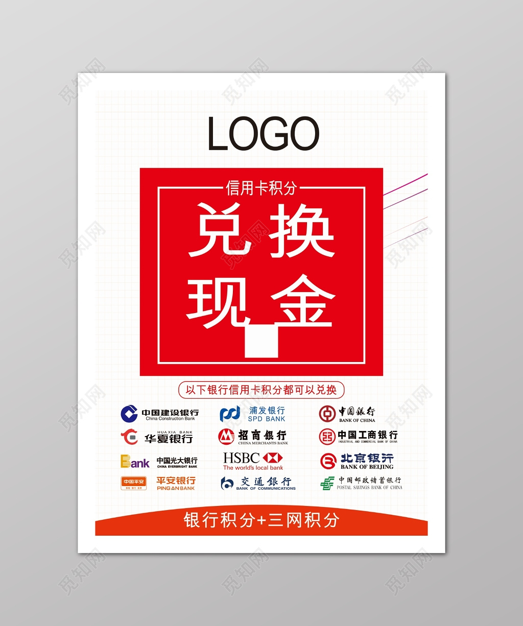 红色金融兑换现金活动海报