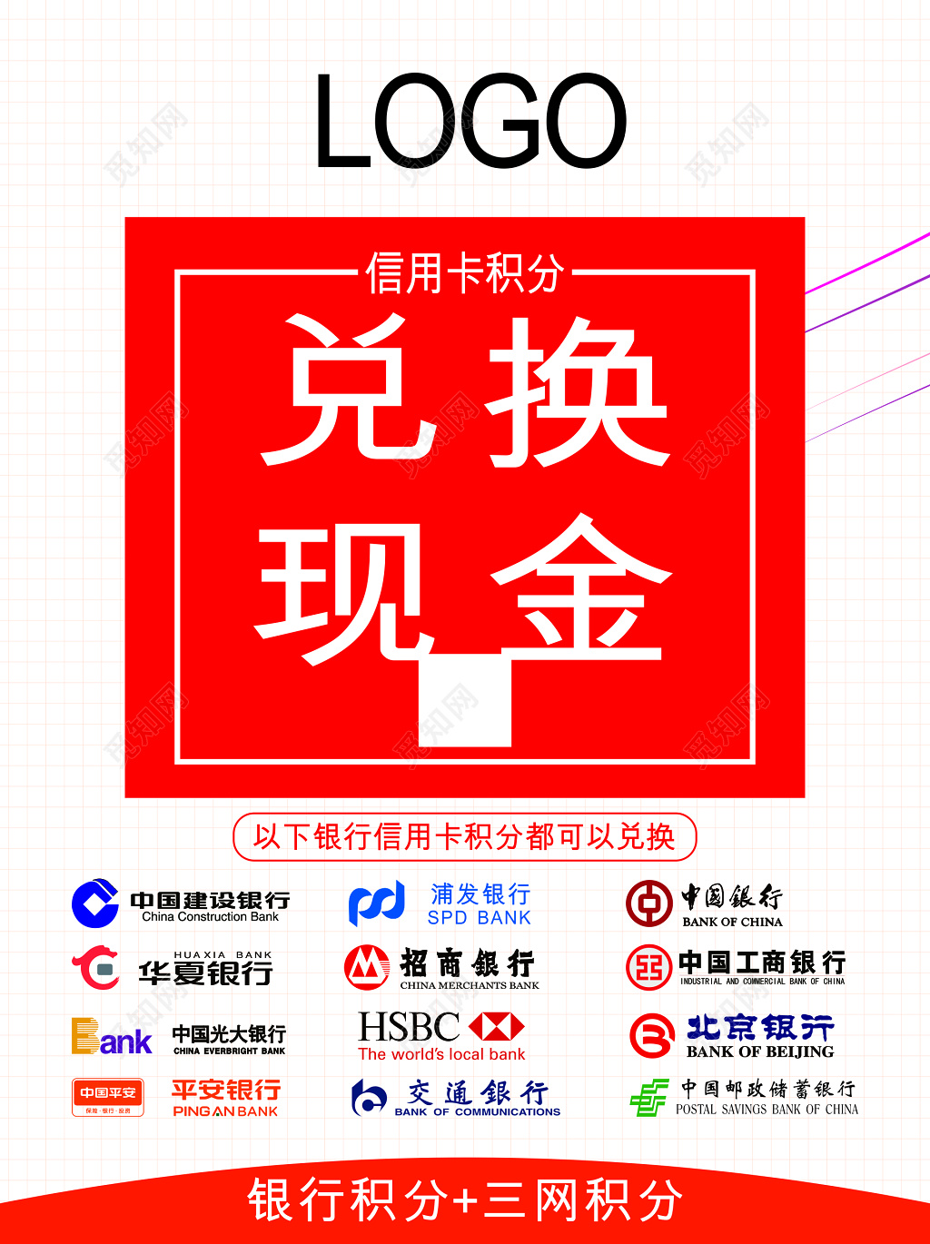 红色金融兑换现金活动海报