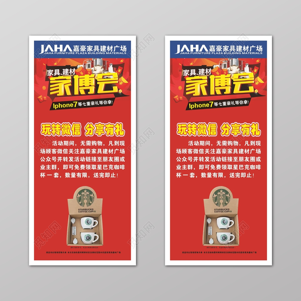 红色家博会微商玩转微信集赞送礼活动海报