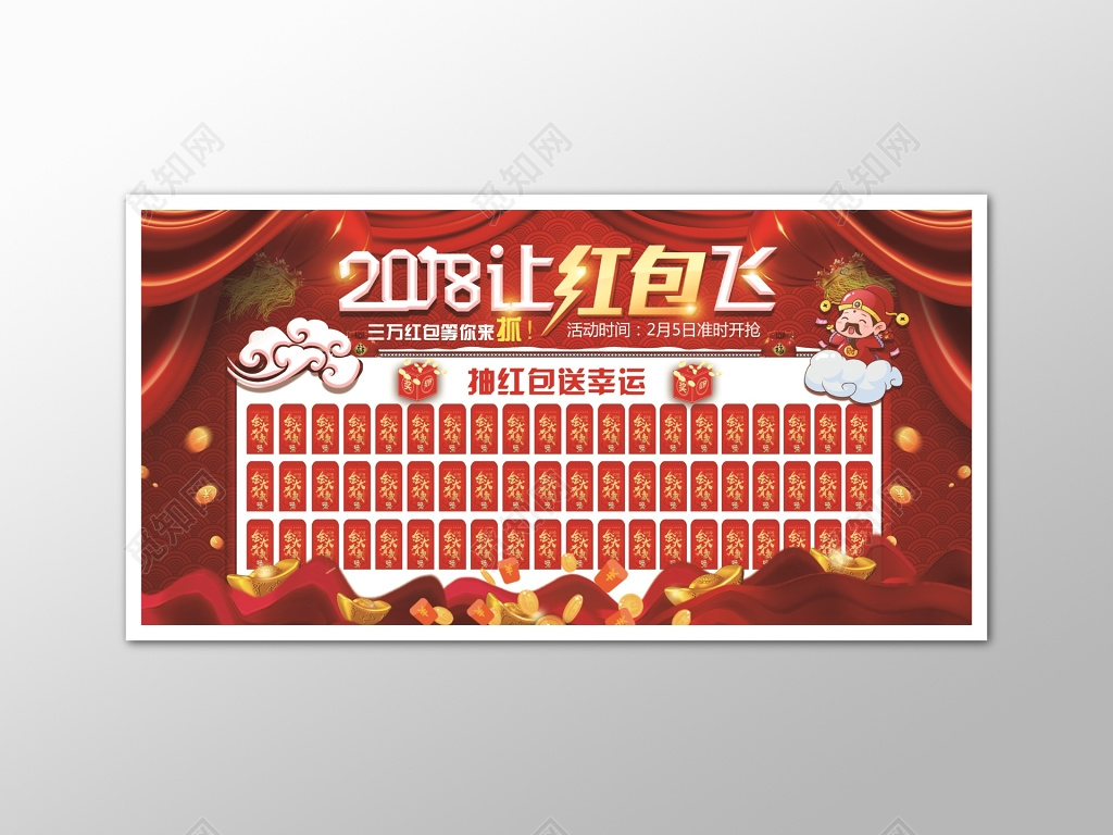 年终红包墙红包墙喜庆财神大灯笼红色横幅海报