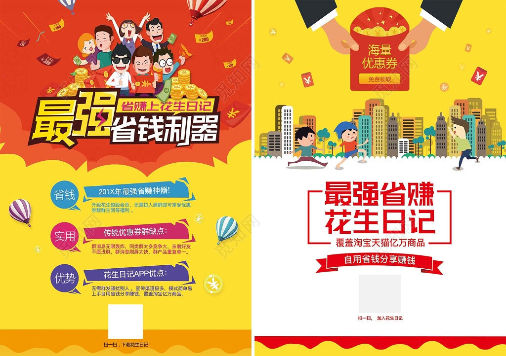 最强省钱利器APP推广活动海报