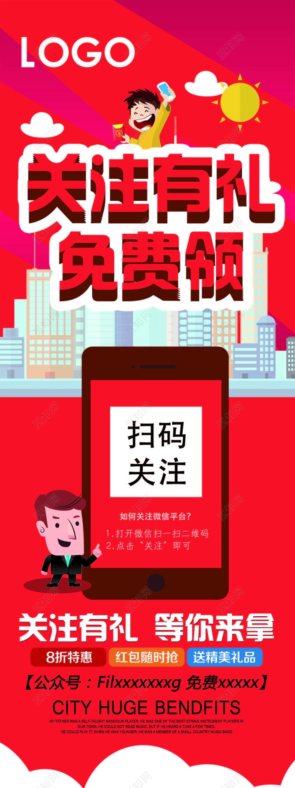 红色喜气关注有礼易拉宝展架