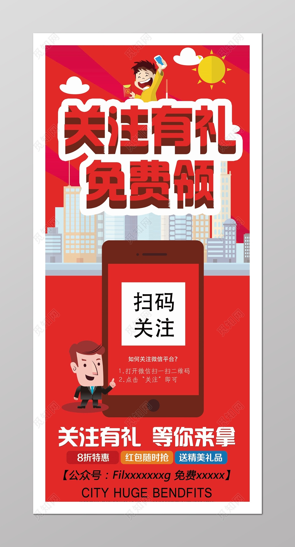 红色喜气关注有礼易拉宝展架