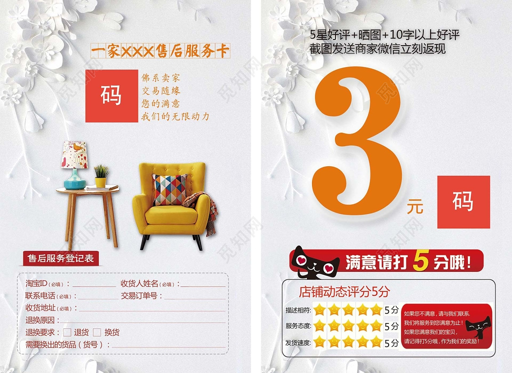 淘宝天猫好评返现售后服务卡
