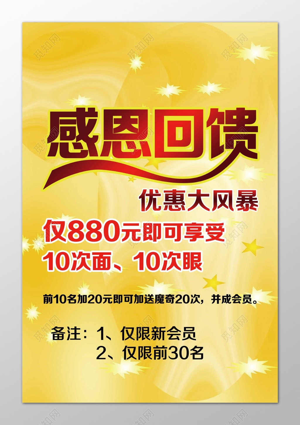 感恩回馈优惠大风暴黄色模板