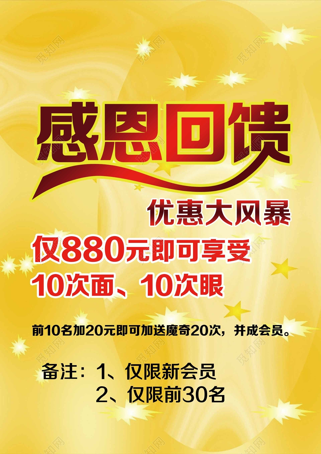 感恩回馈优惠大风暴黄色模板