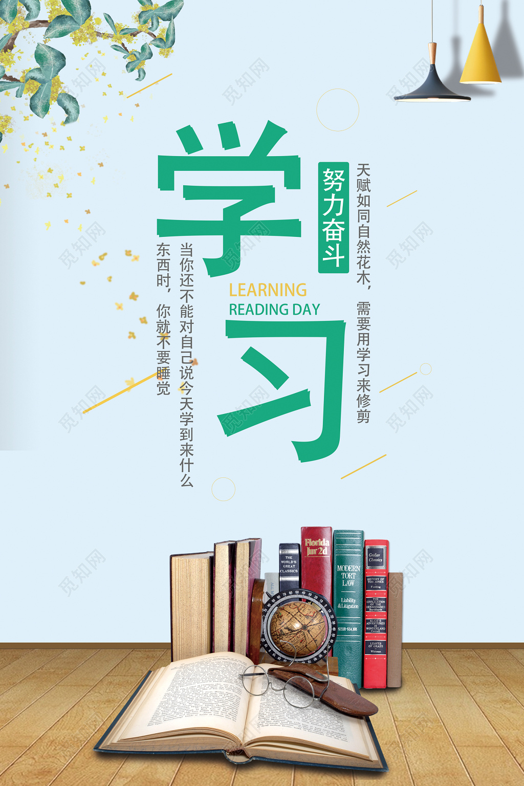 学习读书阅读图书馆标语励志读书会校园海报