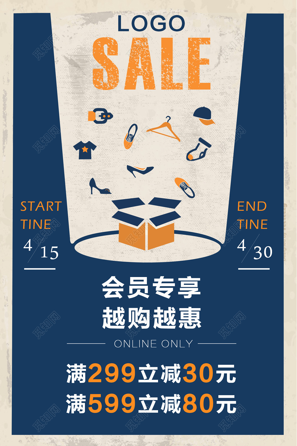 会员促销SALE满减怀旧风格蓝色海报