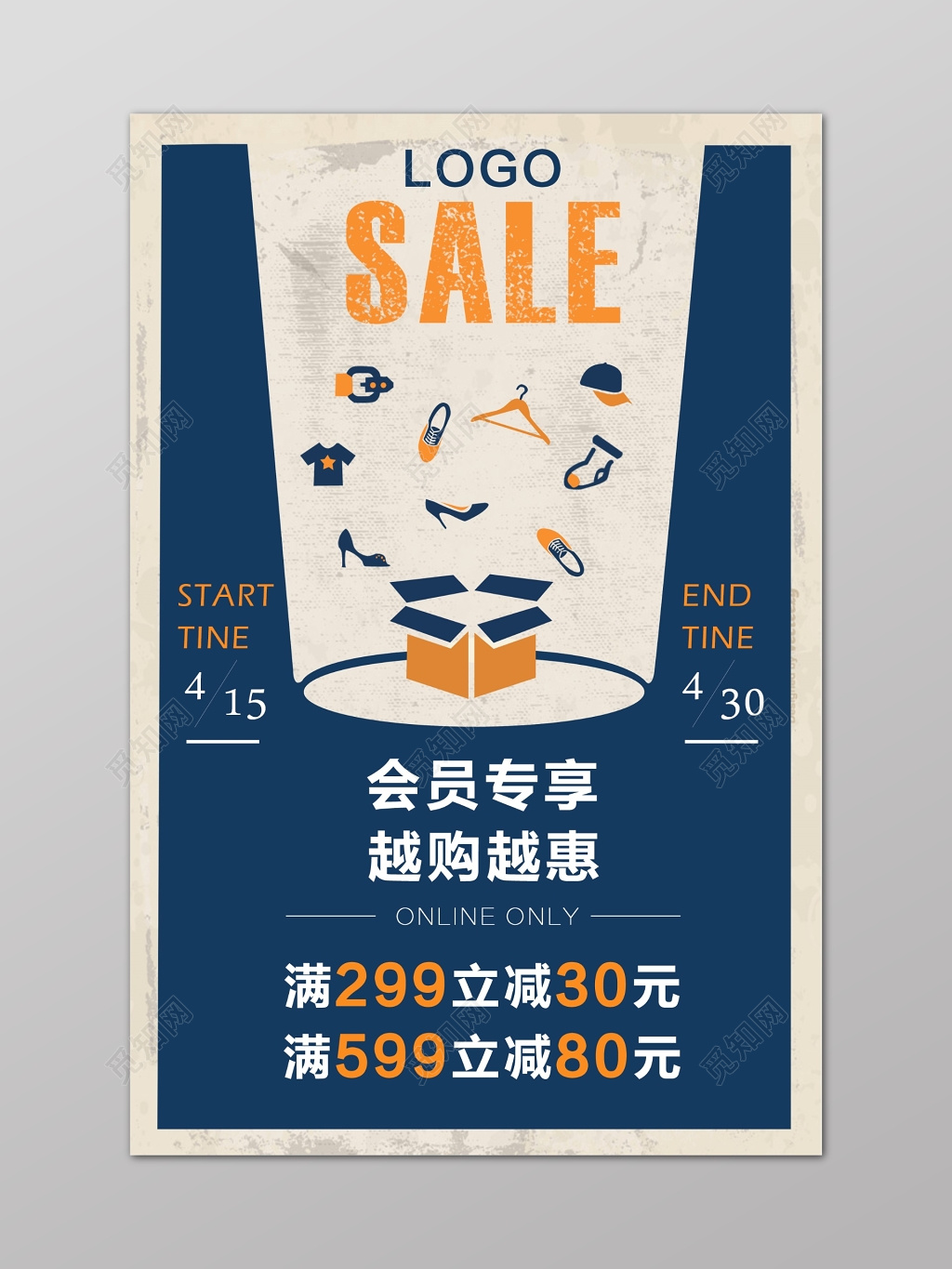 会员促销SALE满减怀旧风格蓝色海报