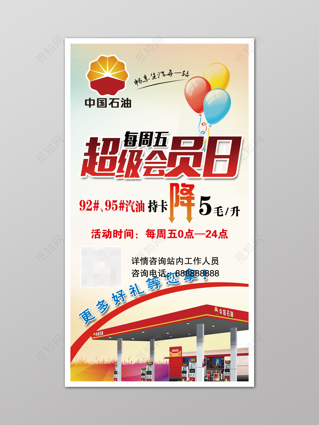 中国石油超级会员日持卡特减素色海报