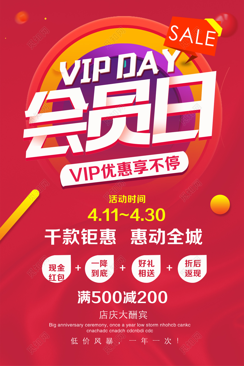会员日海报VIP优惠SALE满减玫红色海报
