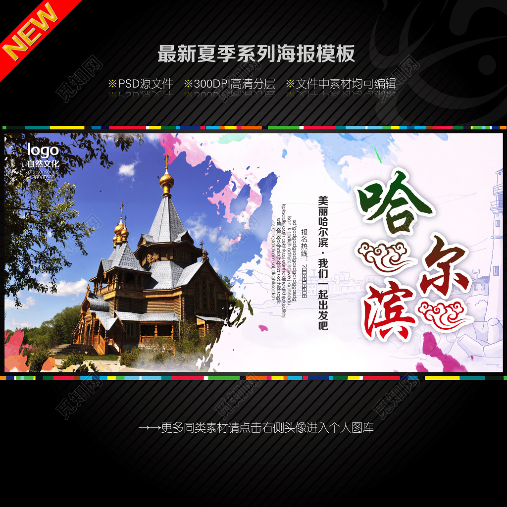  冬日东北哈尔滨旅游海报模板