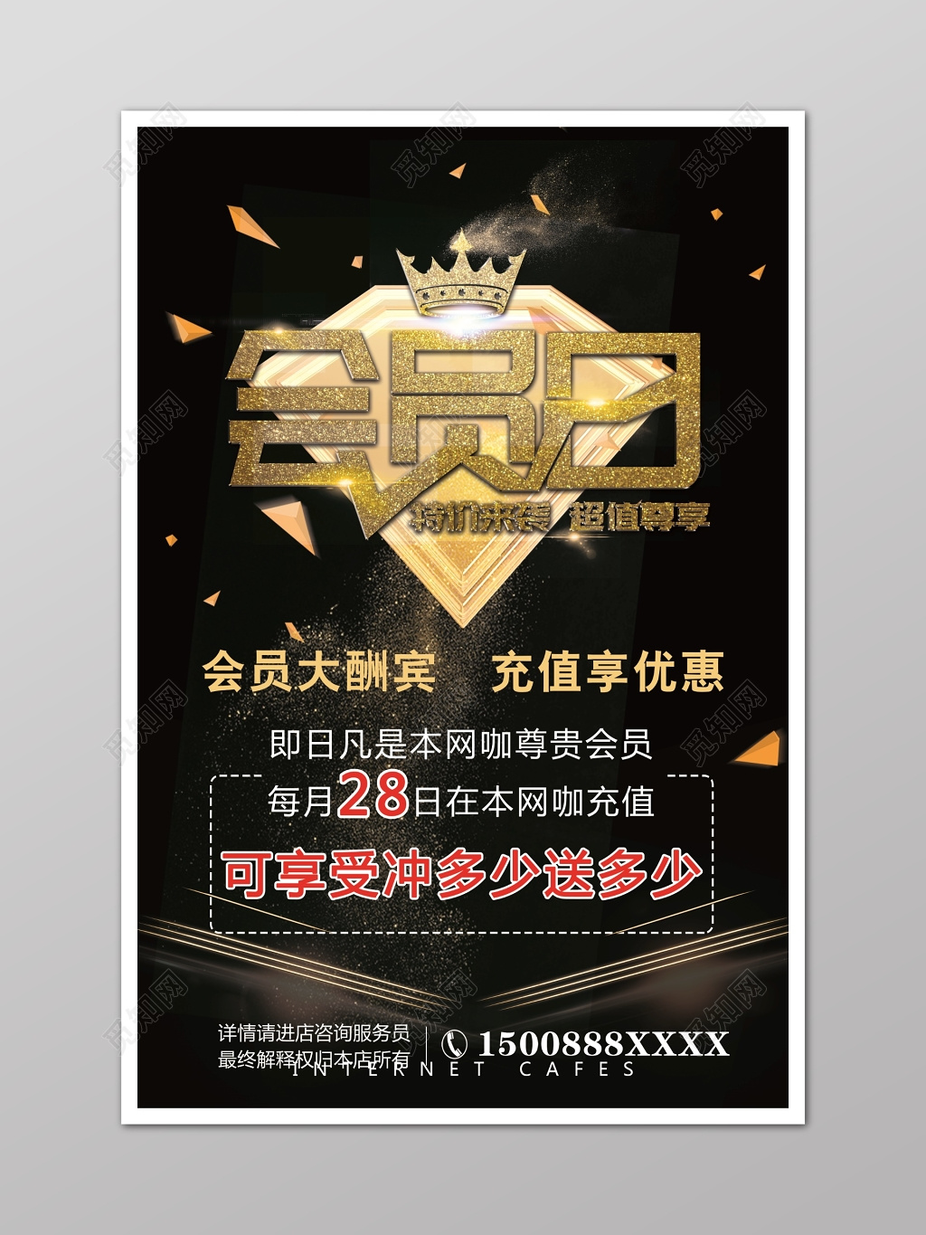 会员日大酬宾海报素材网咖黑金色系海报