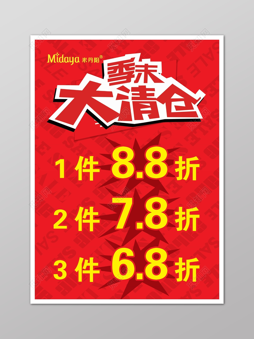 季末大清仓全场折扣红色海报