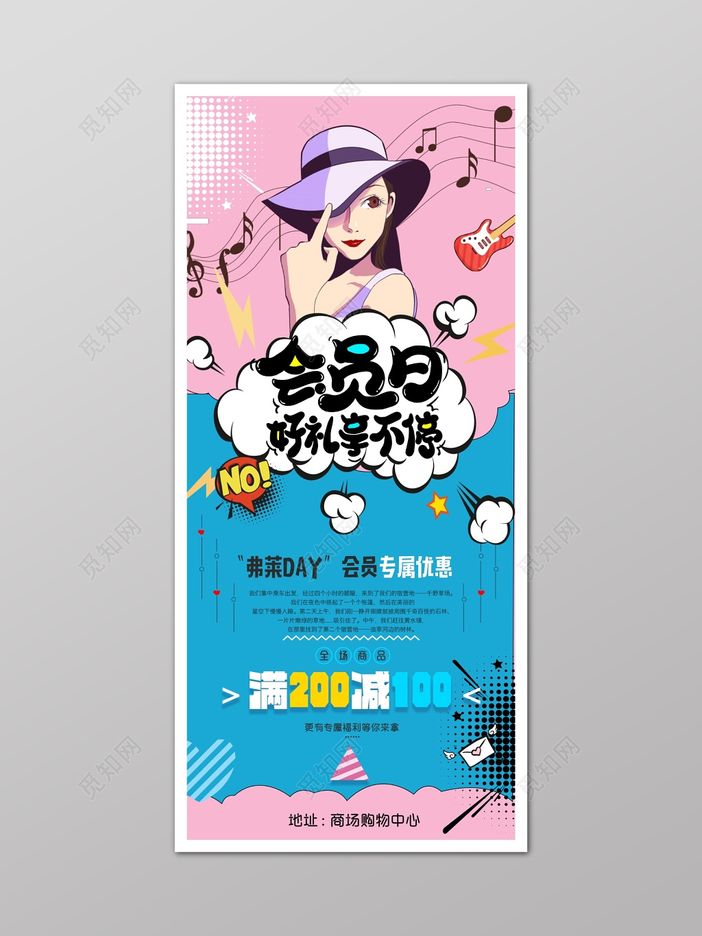 会员展架会员日专属优惠满减粉红蓝色系海报展架