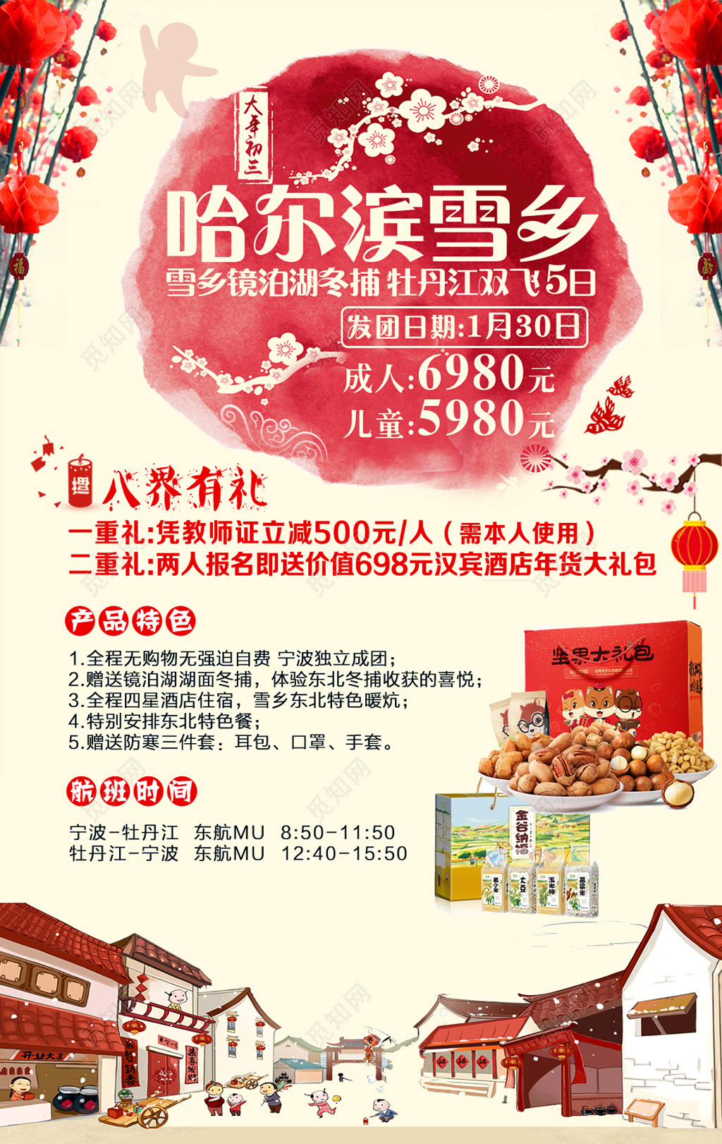 冬日东北哈尔滨雪乡旅游优惠促销海报模板