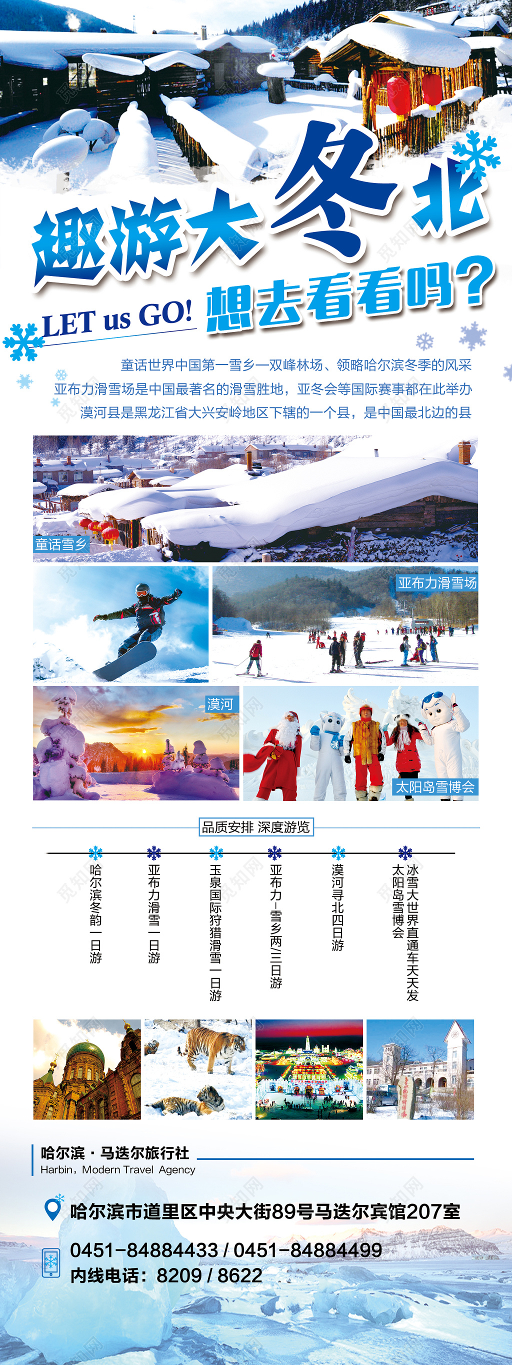 冬日东北哈尔滨旅游社宣传海报模板