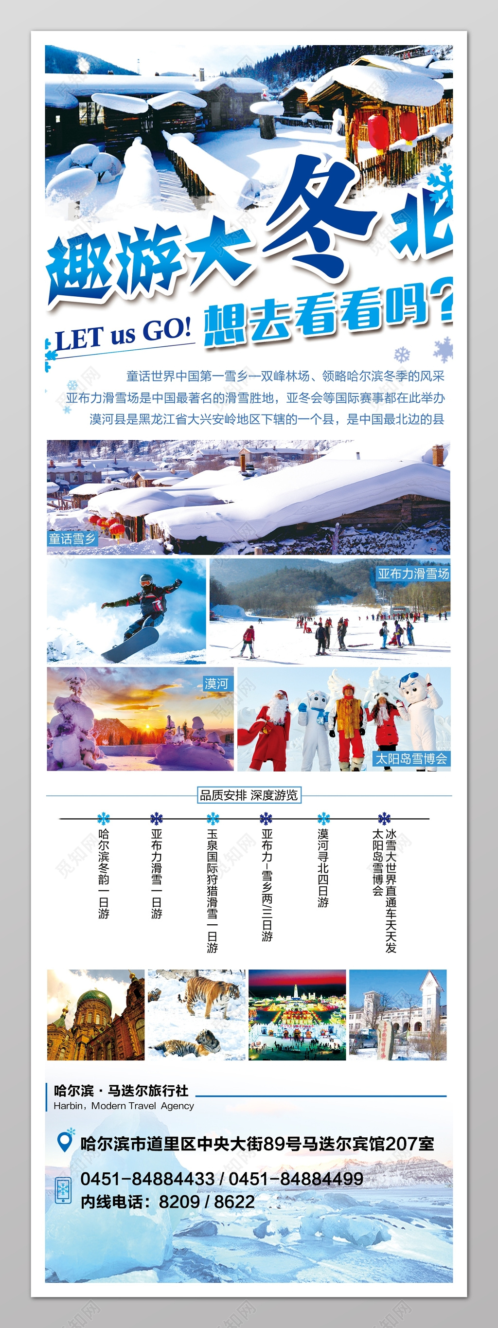 冬日东北哈尔滨旅游社宣传海报模板