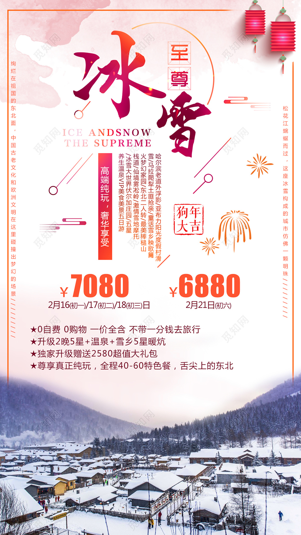 冬日东北旅游社宣传海报模板