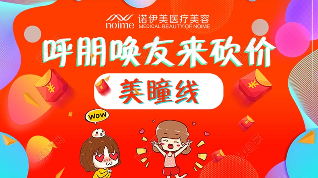 浪漫红色医疗美容院砍价活动海报