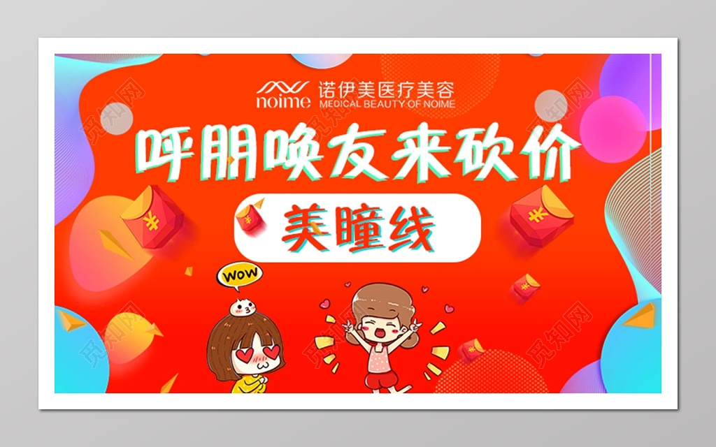浪漫红色医疗美容院砍价活动海报
