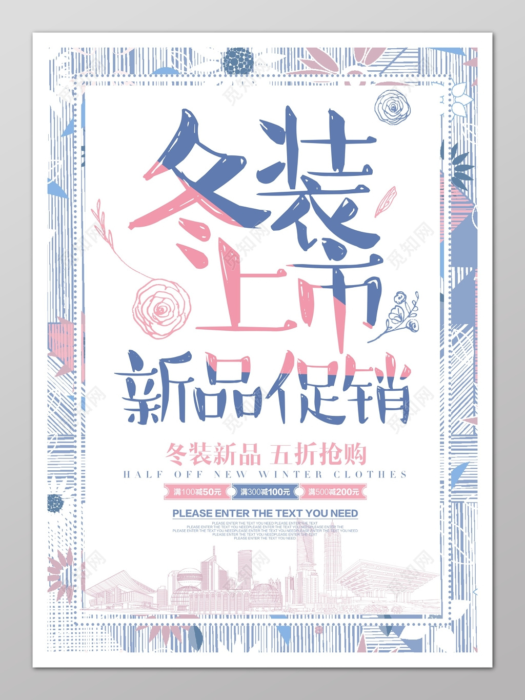 冬季上新新品抢购促销海报模板