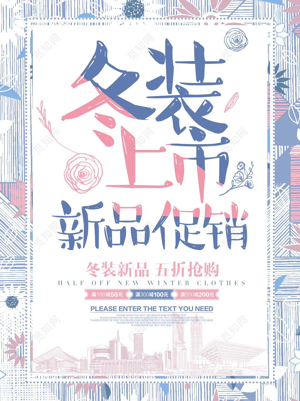 冬季上新新品抢购促销海报模板