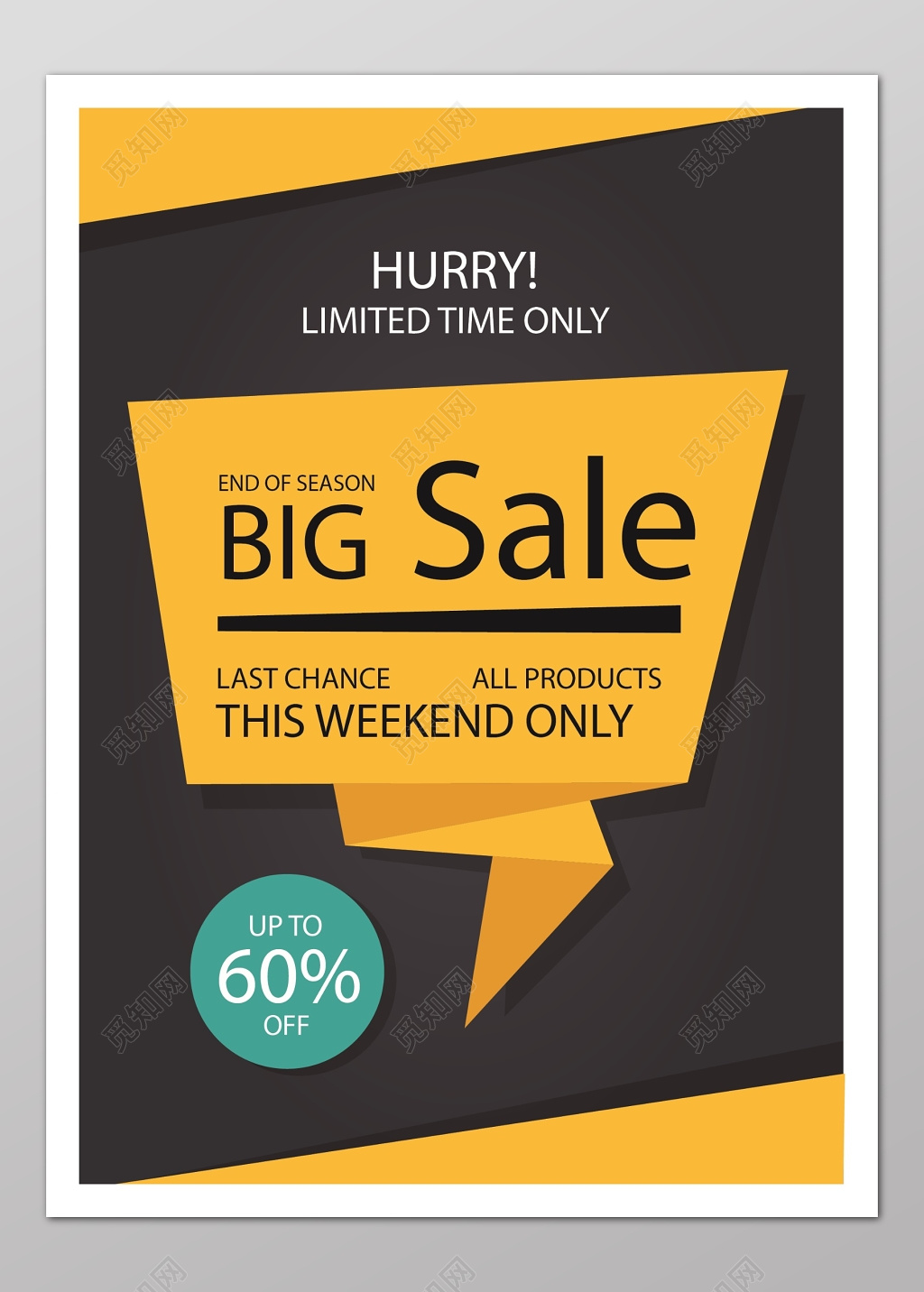 会员打折特卖海报模板