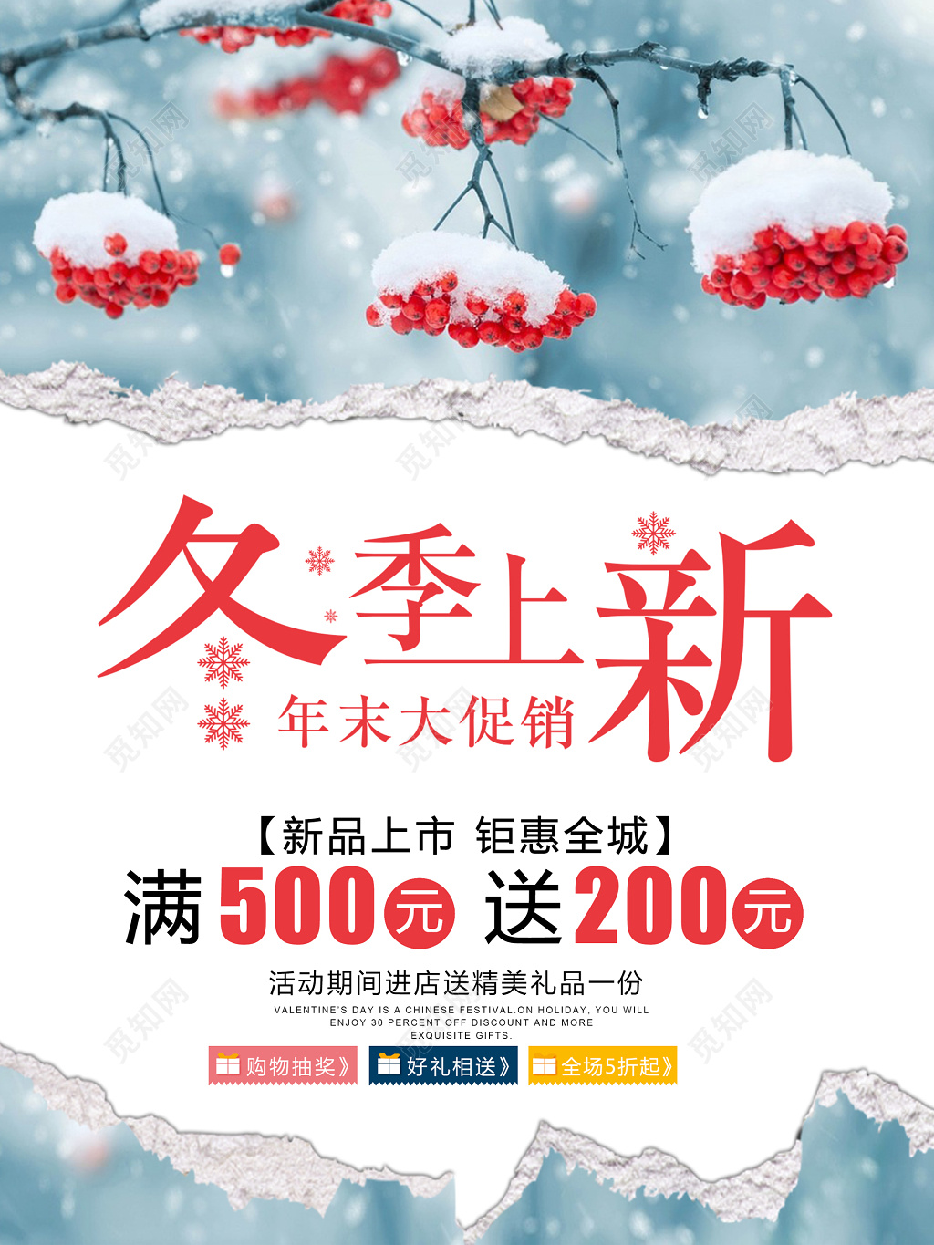 冬季上新新品上市促销宣传海报