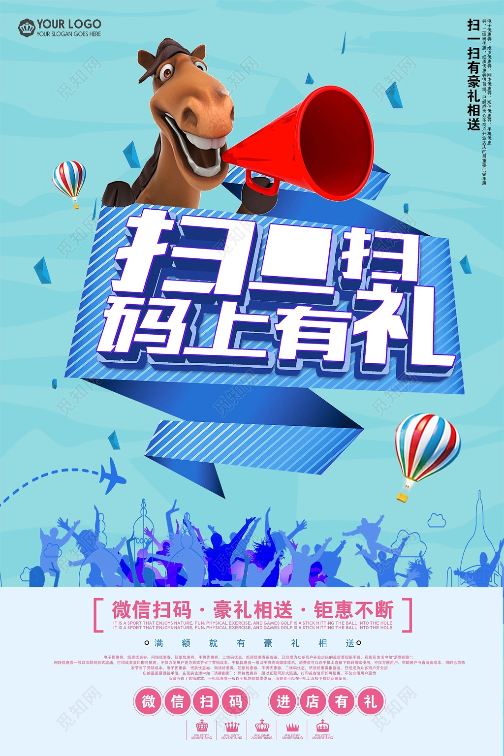 淡绿色扫码有礼活动海报