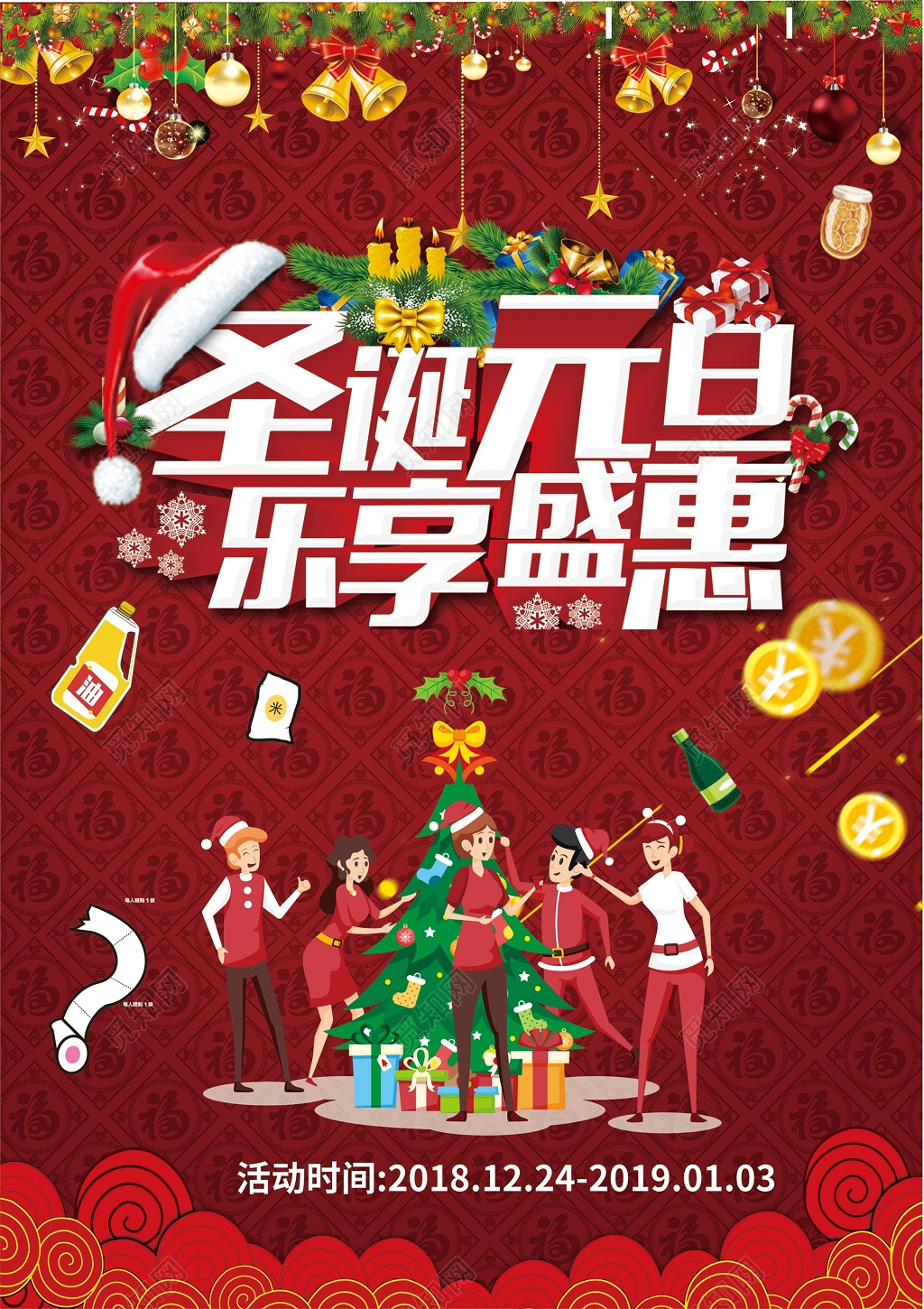 圣诞元旦双旦乐享盛会促销超市宣传单海报设计