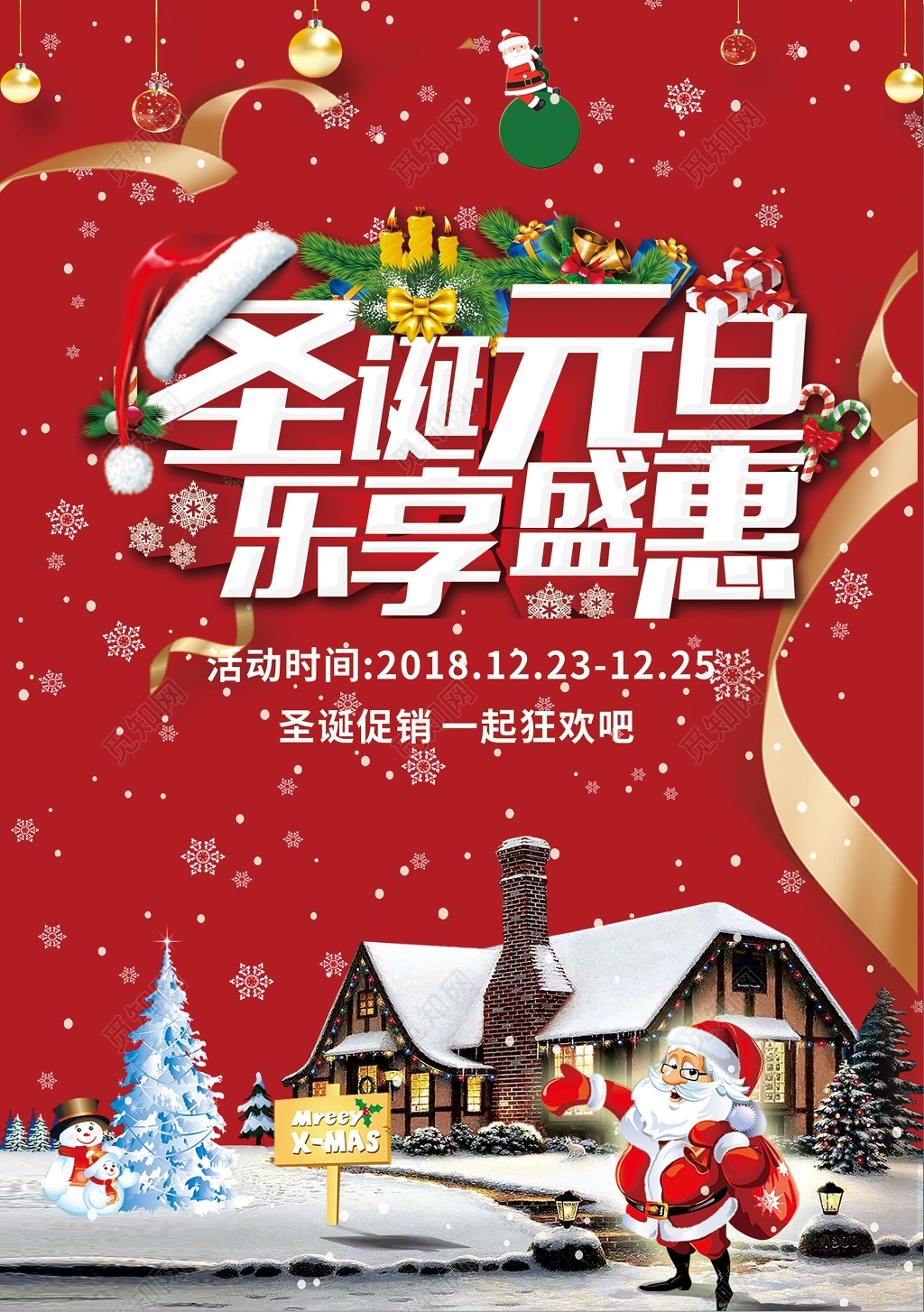 圣诞元旦促销双旦超市海报宣传单设计