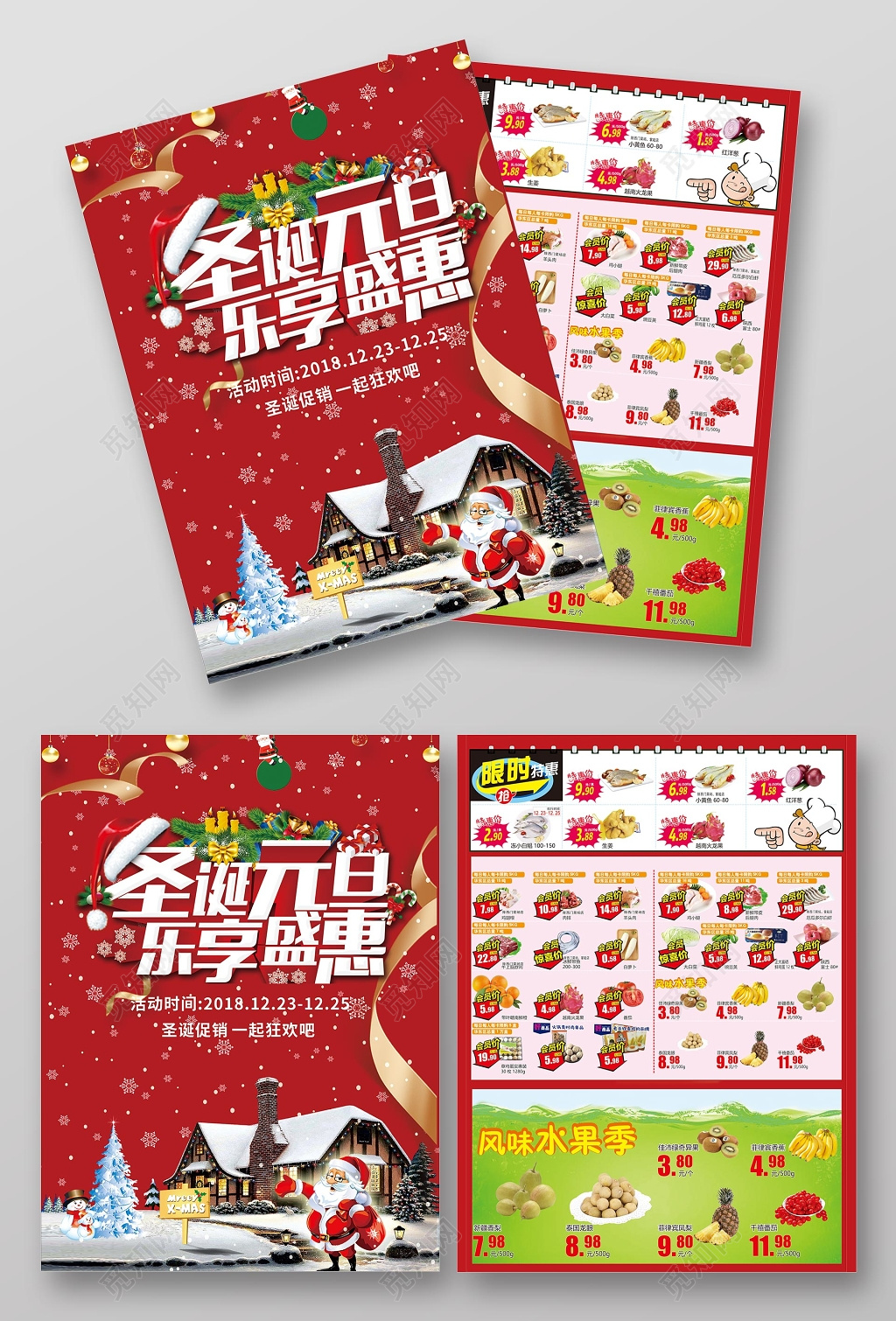 圣诞元旦促销双旦超市海报宣传单设计