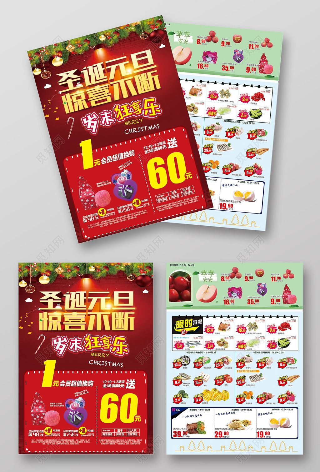 圣诞元旦双旦岁末狂欢促销超市海报宣传单设计