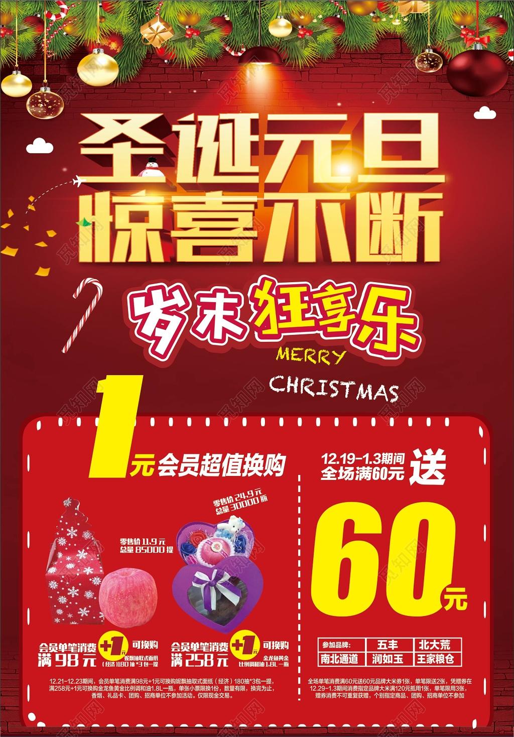 圣诞元旦双旦岁末狂欢促销超市海报宣传单设计
