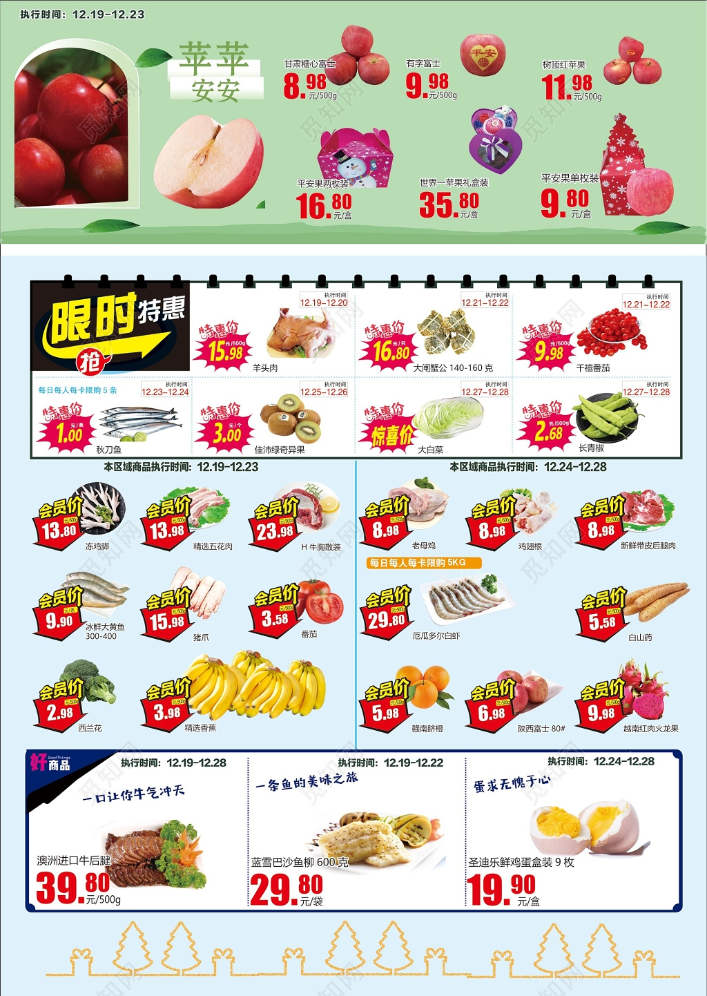 圣诞元旦双旦岁末狂欢促销超市海报宣传单设计