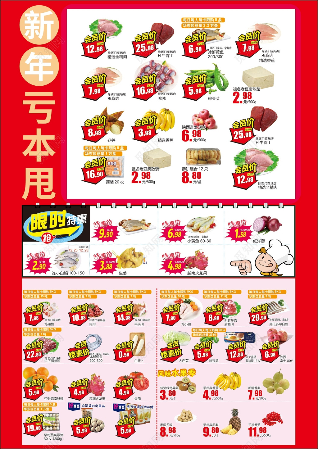 辞旧迎新双旦圣诞元旦超市海报宣传单设计