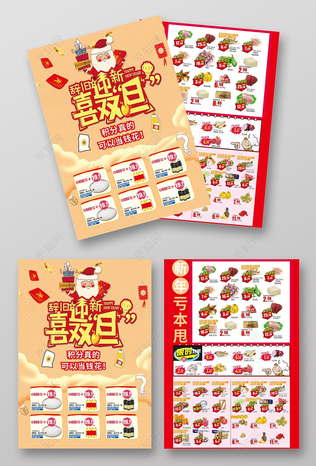 辞旧迎新双旦圣诞元旦超市海报宣传单设计