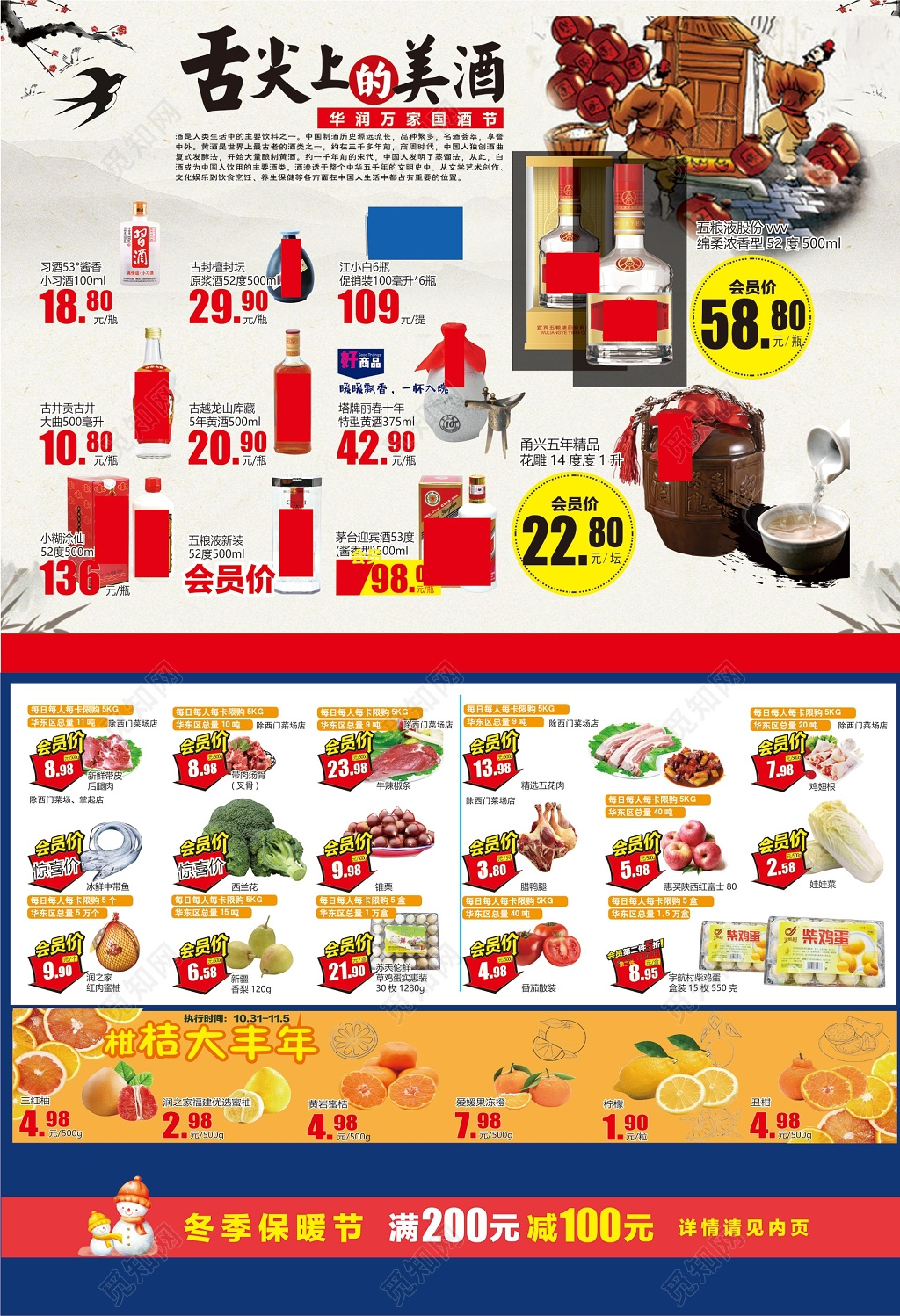 年终特卖会促销优惠超市海报宣传单设计