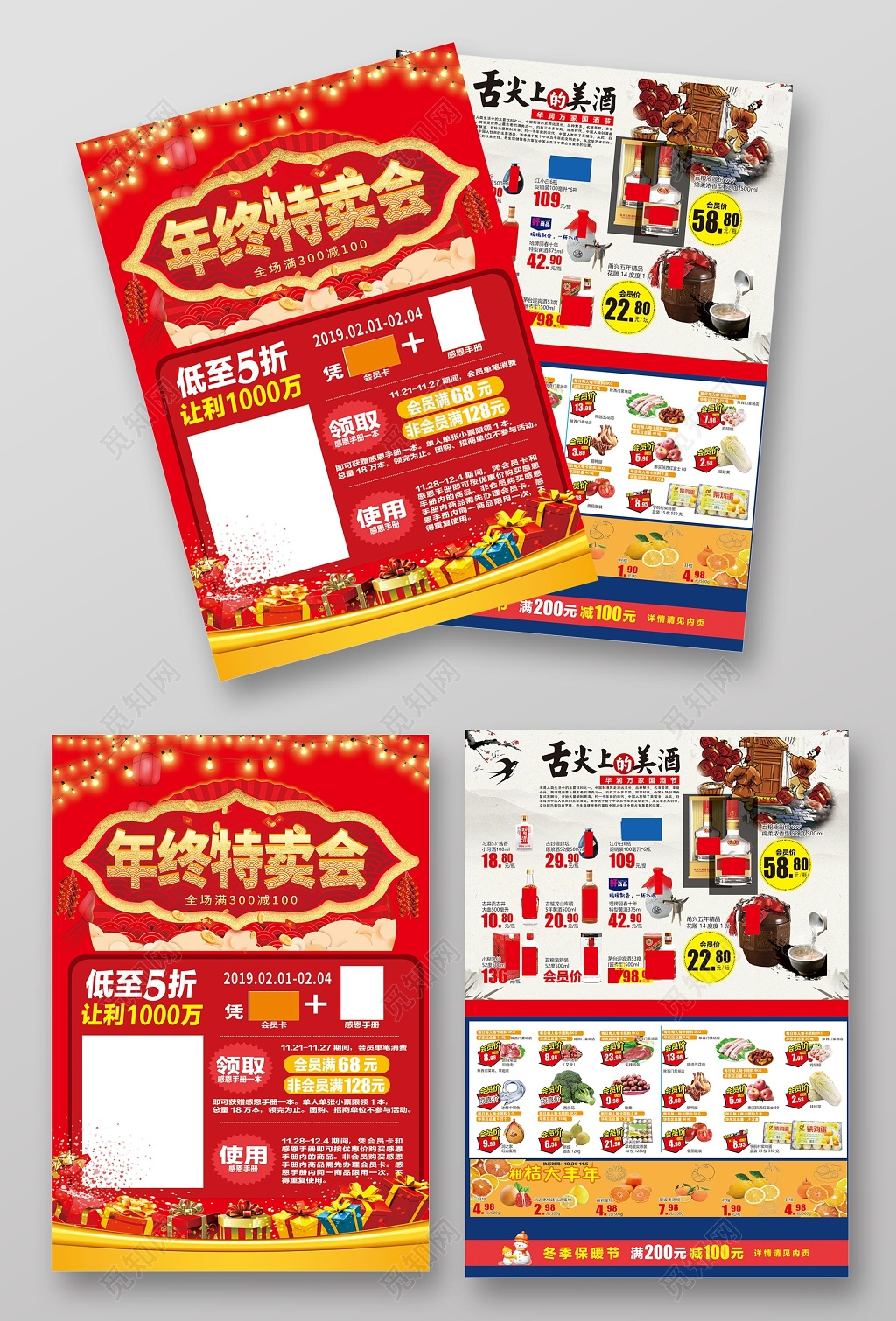 年终特卖会促销优惠超市海报宣传单设计