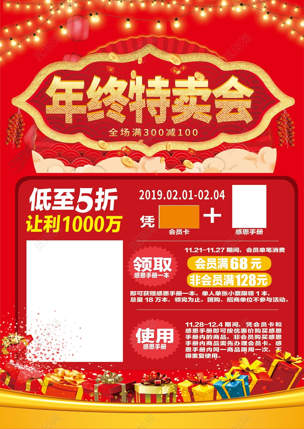 年终特卖会促销优惠超市海报宣传单设计