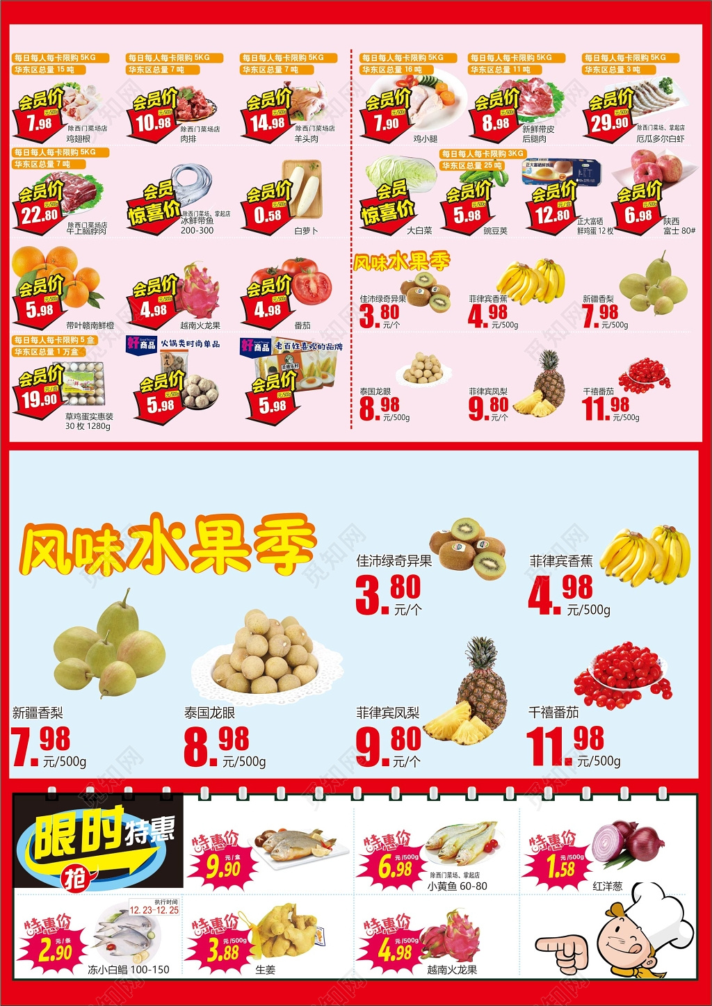 元旦大促年终盛会促销超市海报宣传单设计