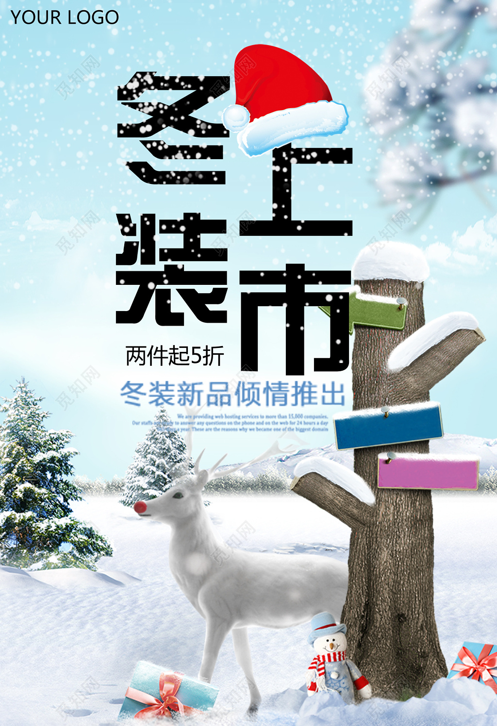 冬季冬装新上上新简约卡通海报模板