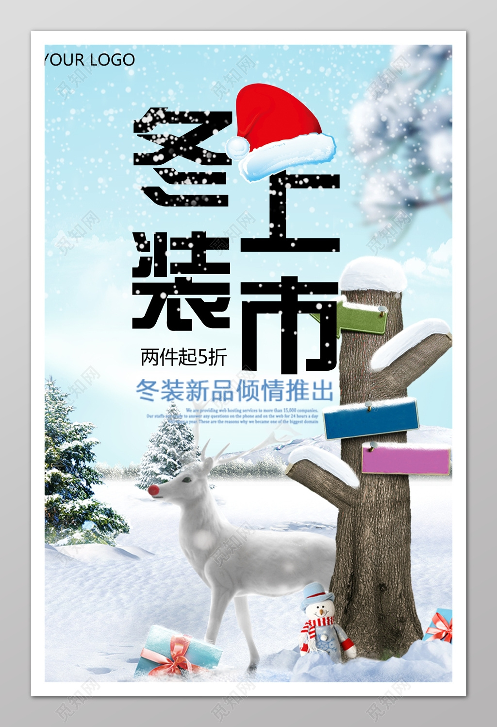 冬季冬装新上上新简约卡通海报模板