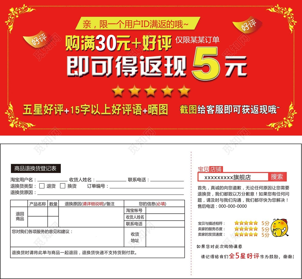 红色淘宝天猫好评返现售后退换货登记卡
