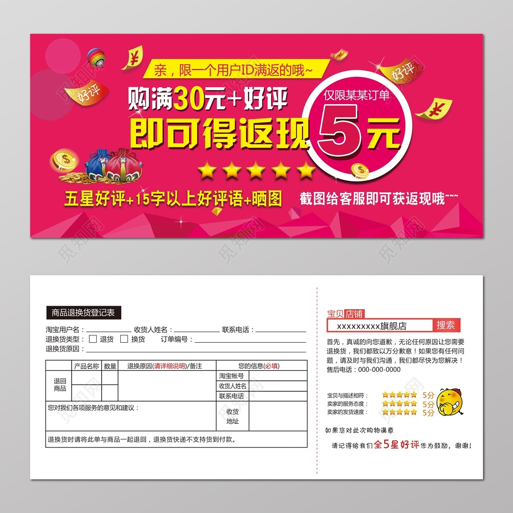 洋红色淘宝天猫好评返现售后退换货登记卡